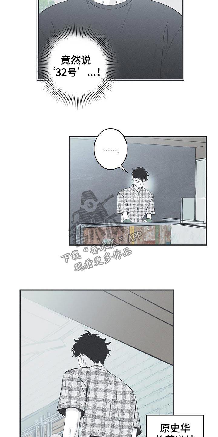 《蛇环凶危》第92章：【第三季】确实很帅 第18页