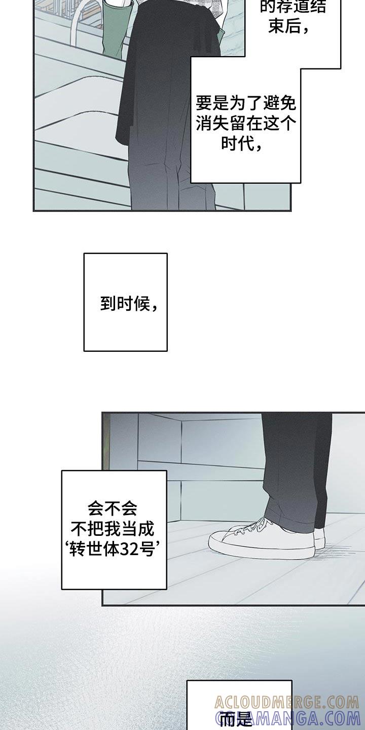 《蛇环凶危》第92章：【第三季】确实很帅 第19页