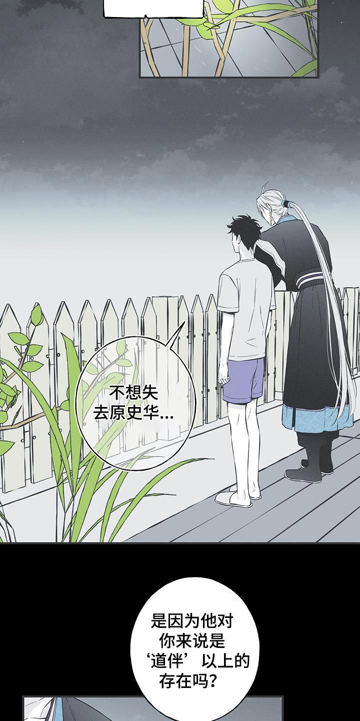 《蛇环凶危》第92章：【第三季】确实很帅 第12页