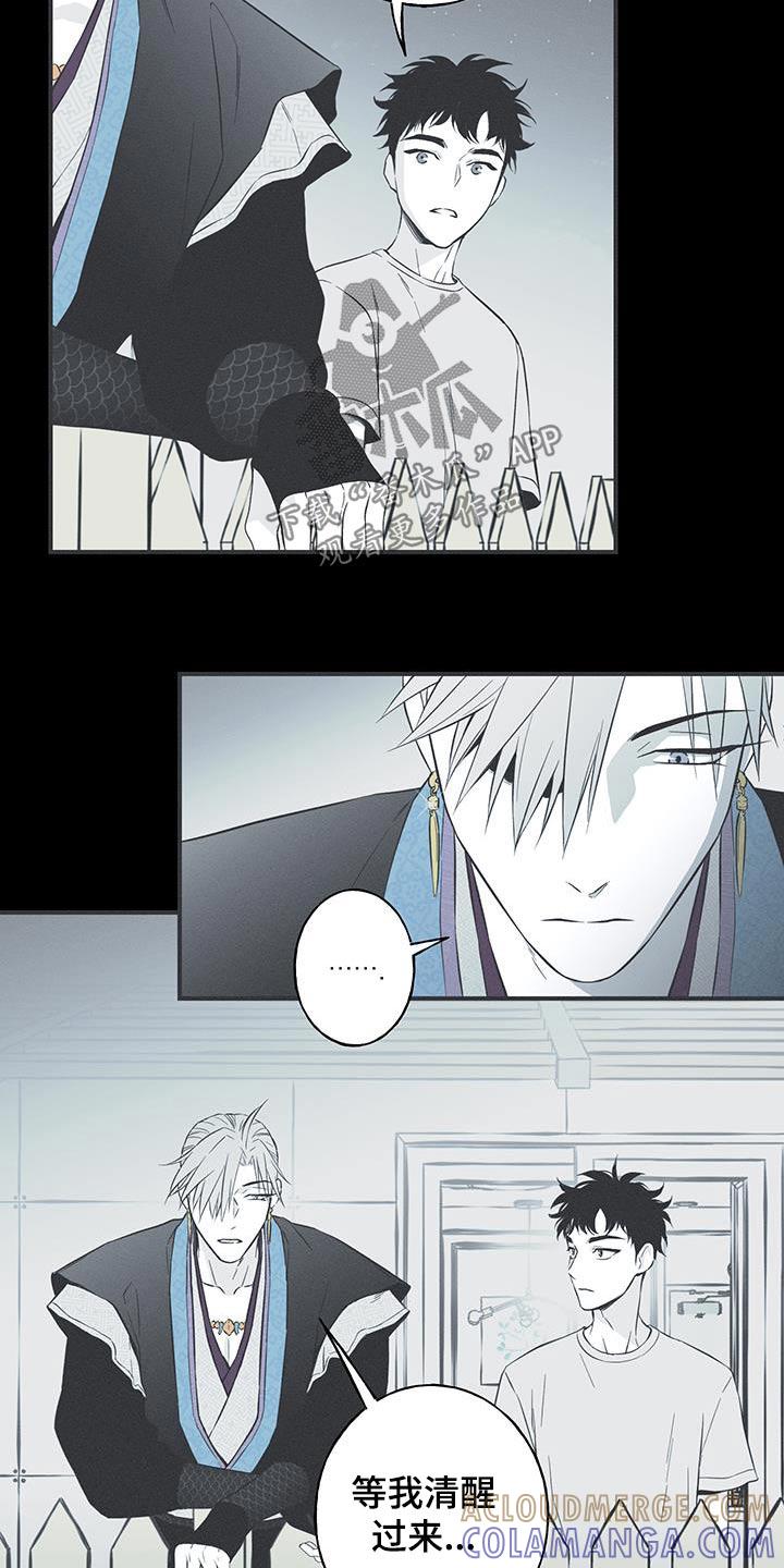 《蛇环凶危》第92章：【第三季】确实很帅 第13页