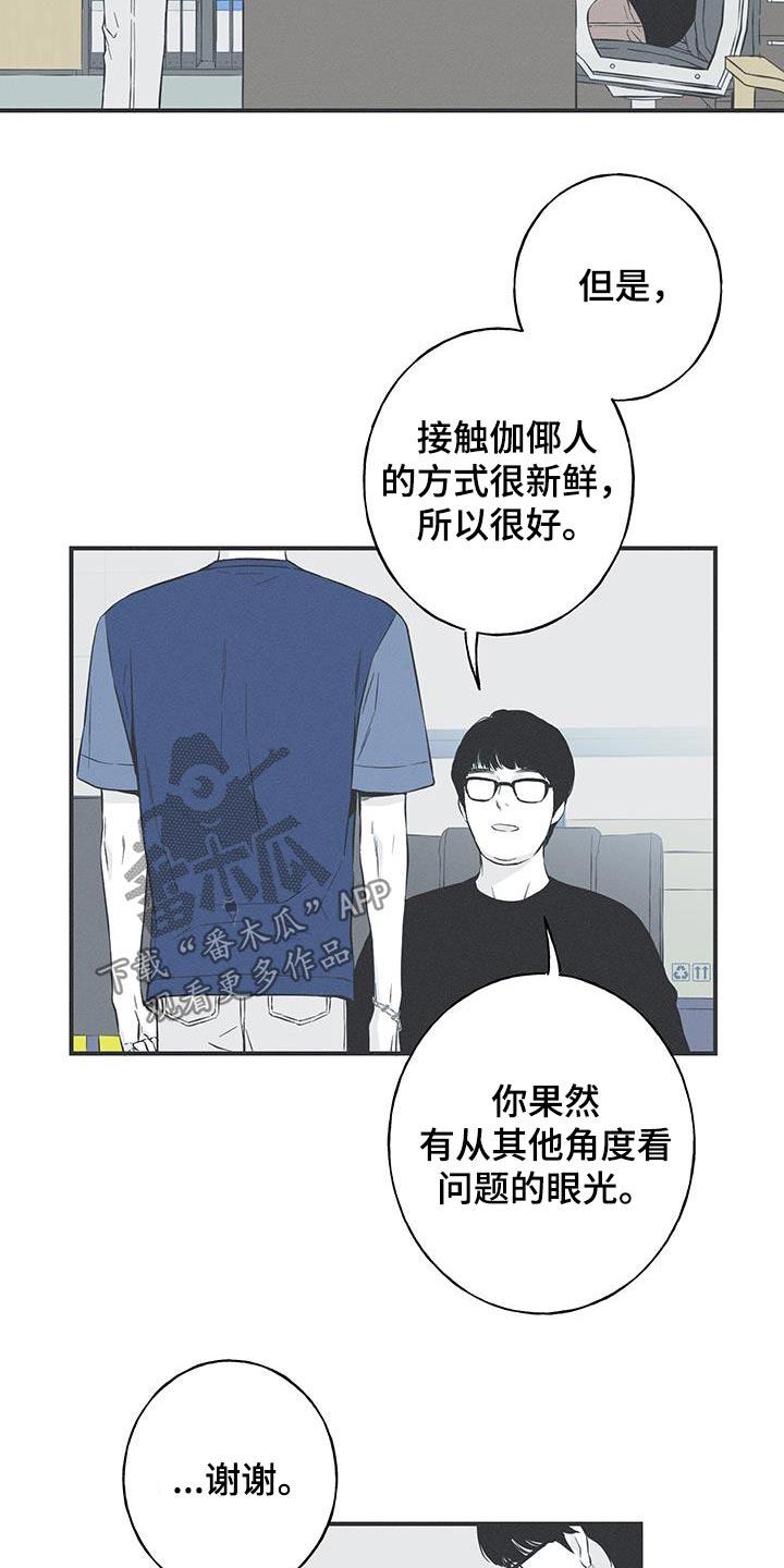 《蛇环凶危》第93章：【第三季】这是什么 第16页