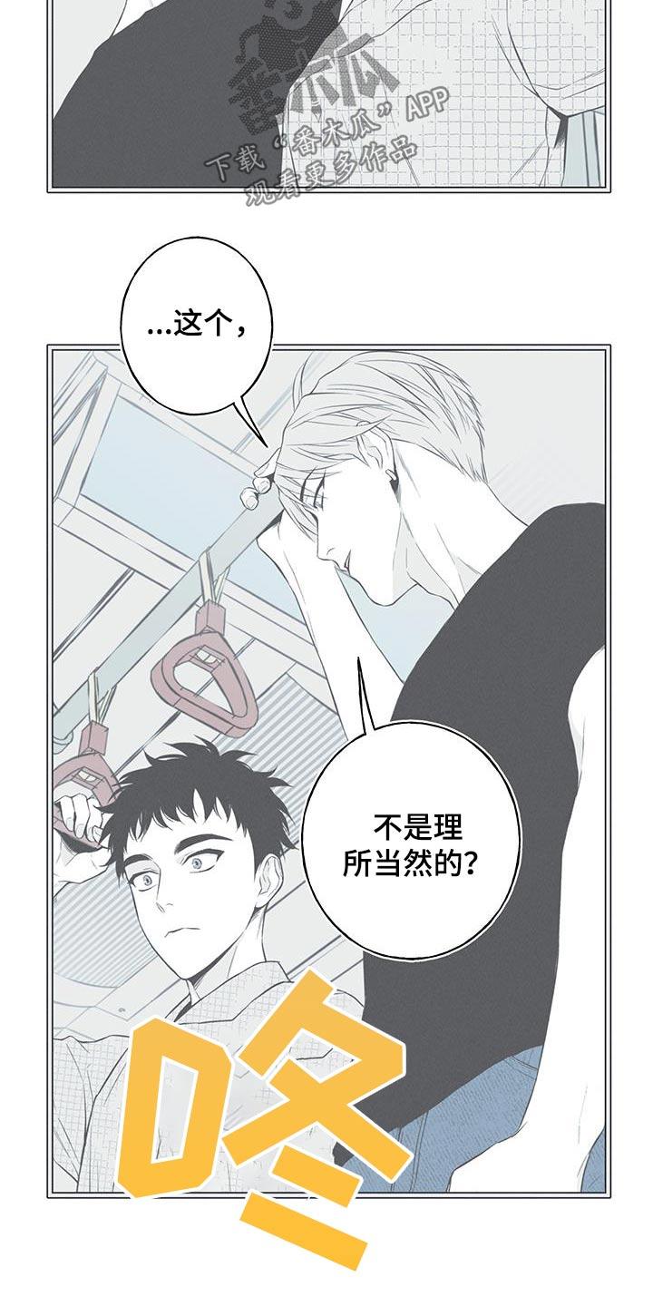 《蛇环凶危》第93章：【第三季】这是什么 第6页