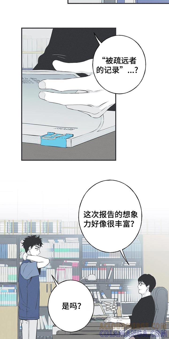 《蛇环凶危》第93章：【第三季】这是什么 第15页