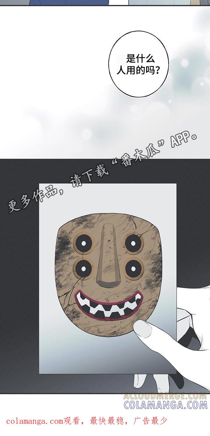 《蛇环凶危》第93章：【第三季】这是什么 第19页