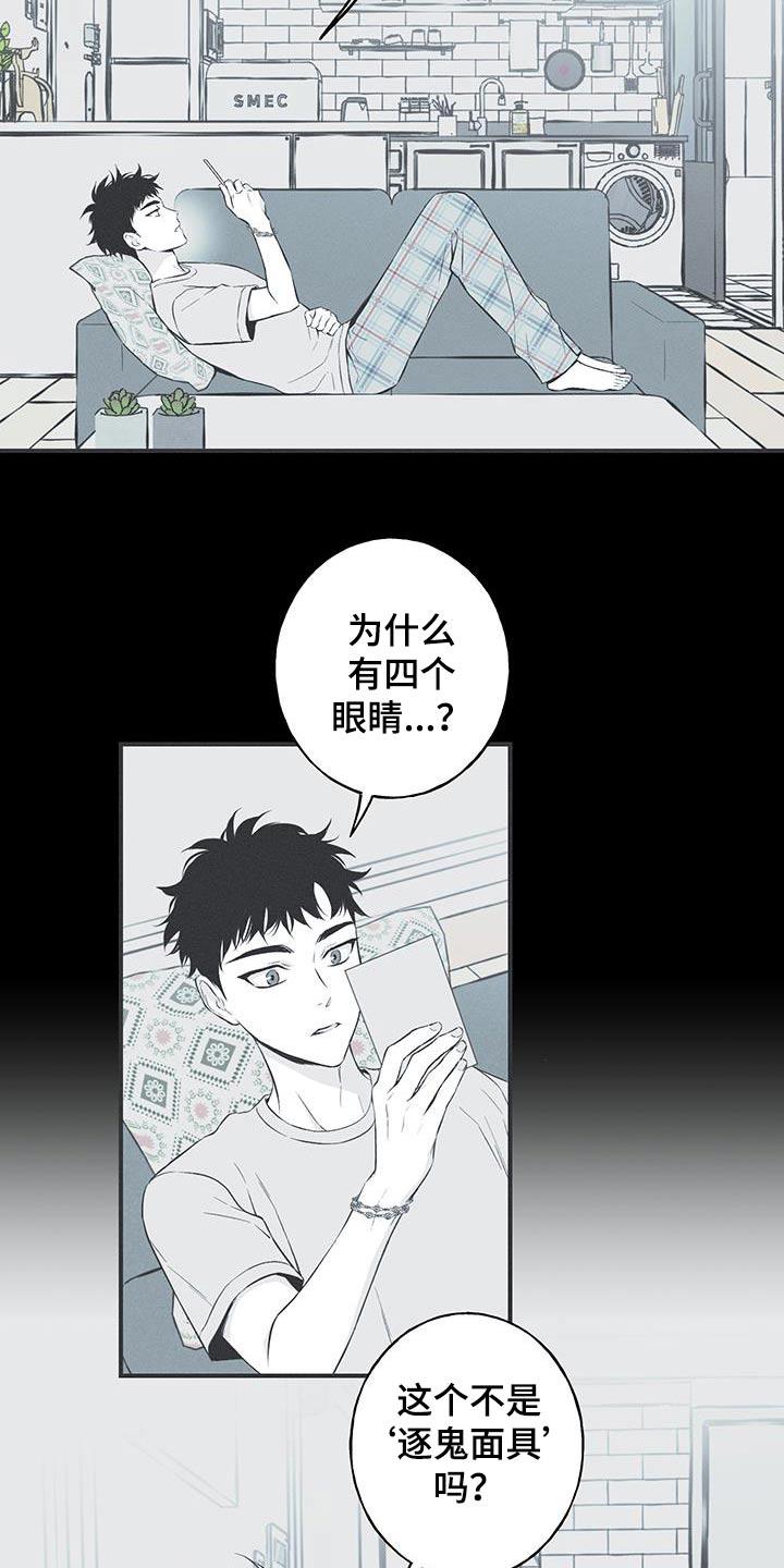 《蛇环凶危》第94章：【第三季】面具 第16页