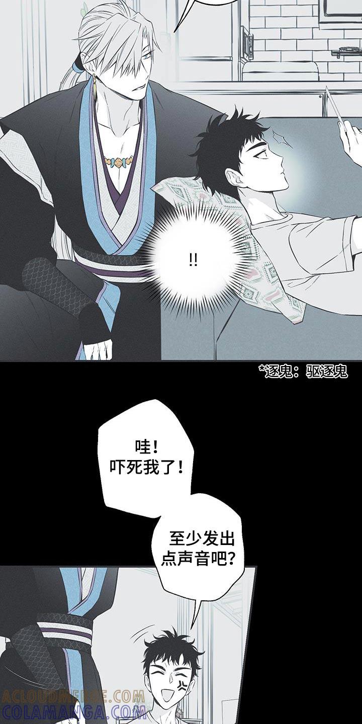 《蛇环凶危》第94章：【第三季】面具 第17页