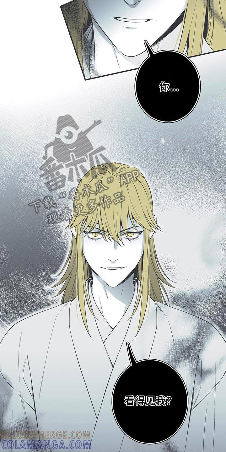 《蛇环凶危》第94章：【第三季】面具 第11页