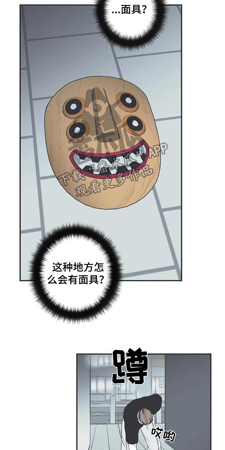 《蛇环凶危》第94章：【第三季】面具 第6页