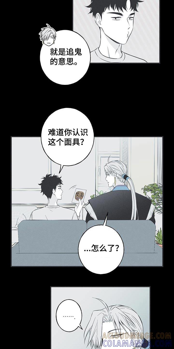 《蛇环凶危》第94章：【第三季】面具 第19页