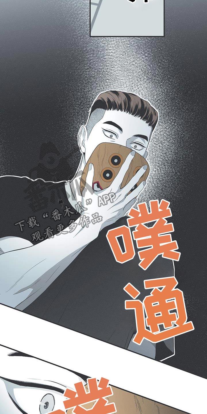 《蛇环凶危》第94章：【第三季】面具 第8页