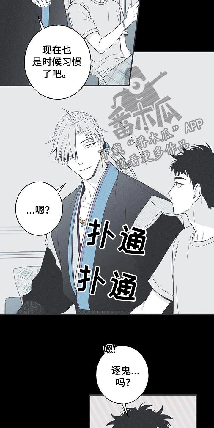 《蛇环凶危》第94章：【第三季】面具 第18页