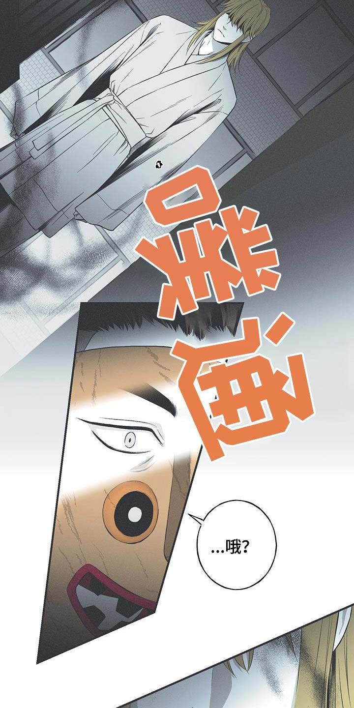 《蛇环凶危》第94章：【第三季】面具 第10页