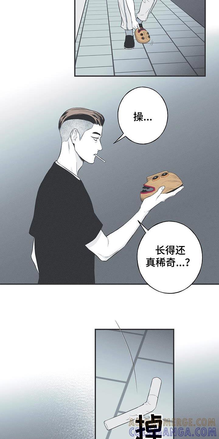 《蛇环凶危》第94章：【第三季】面具 第7页