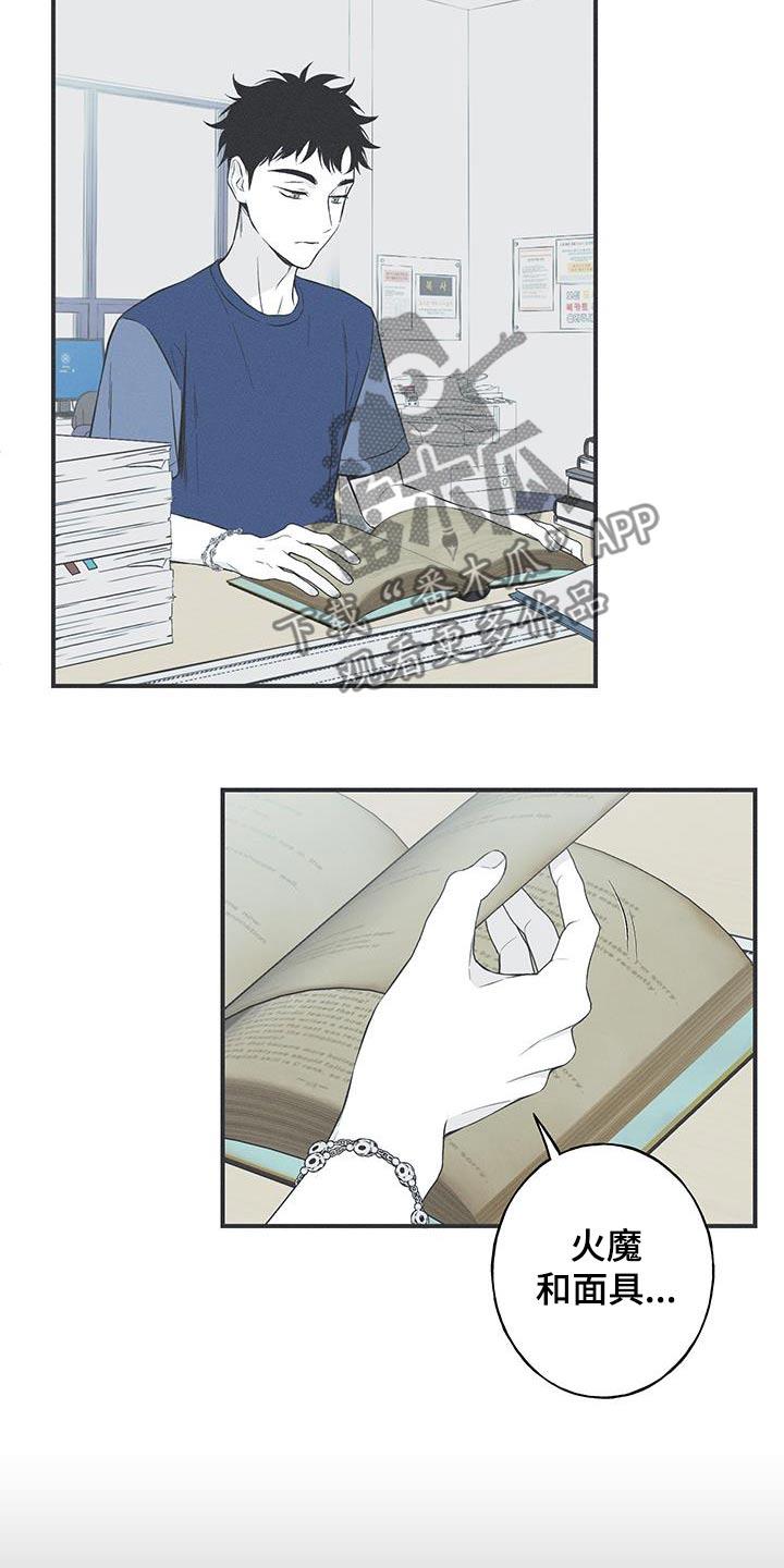 《蛇环凶危》第94章：【第三季】面具 第14页