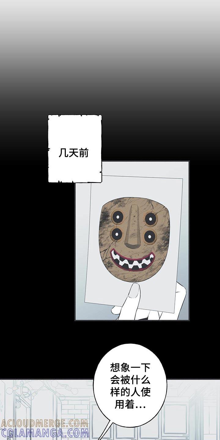 《蛇环凶危》第94章：【第三季】面具 第15页