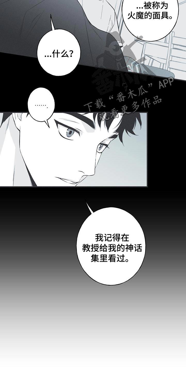 《蛇环凶危》第95章：【第三季】我好看嘛 第4页