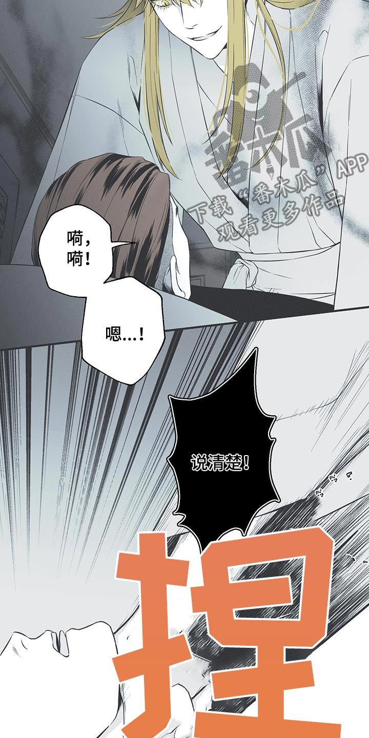 《蛇环凶危》第95章：【第三季】我好看嘛 第16页