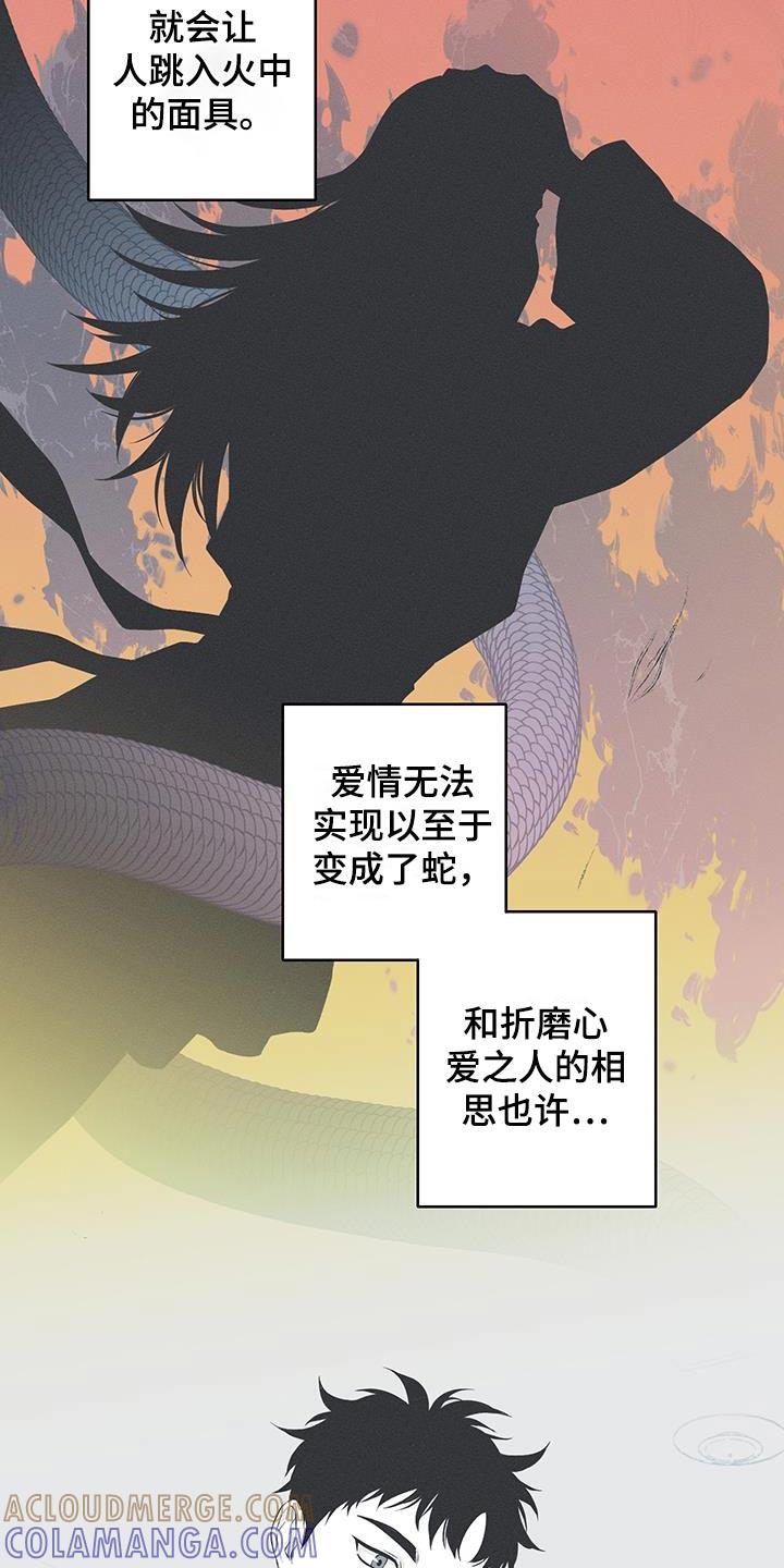《蛇环凶危》第95章：【第三季】我好看嘛 第7页