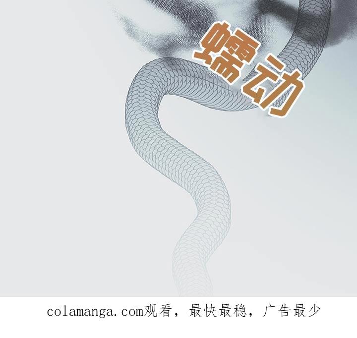 《蛇环凶危》第95章：【第三季】我好看嘛 第20页