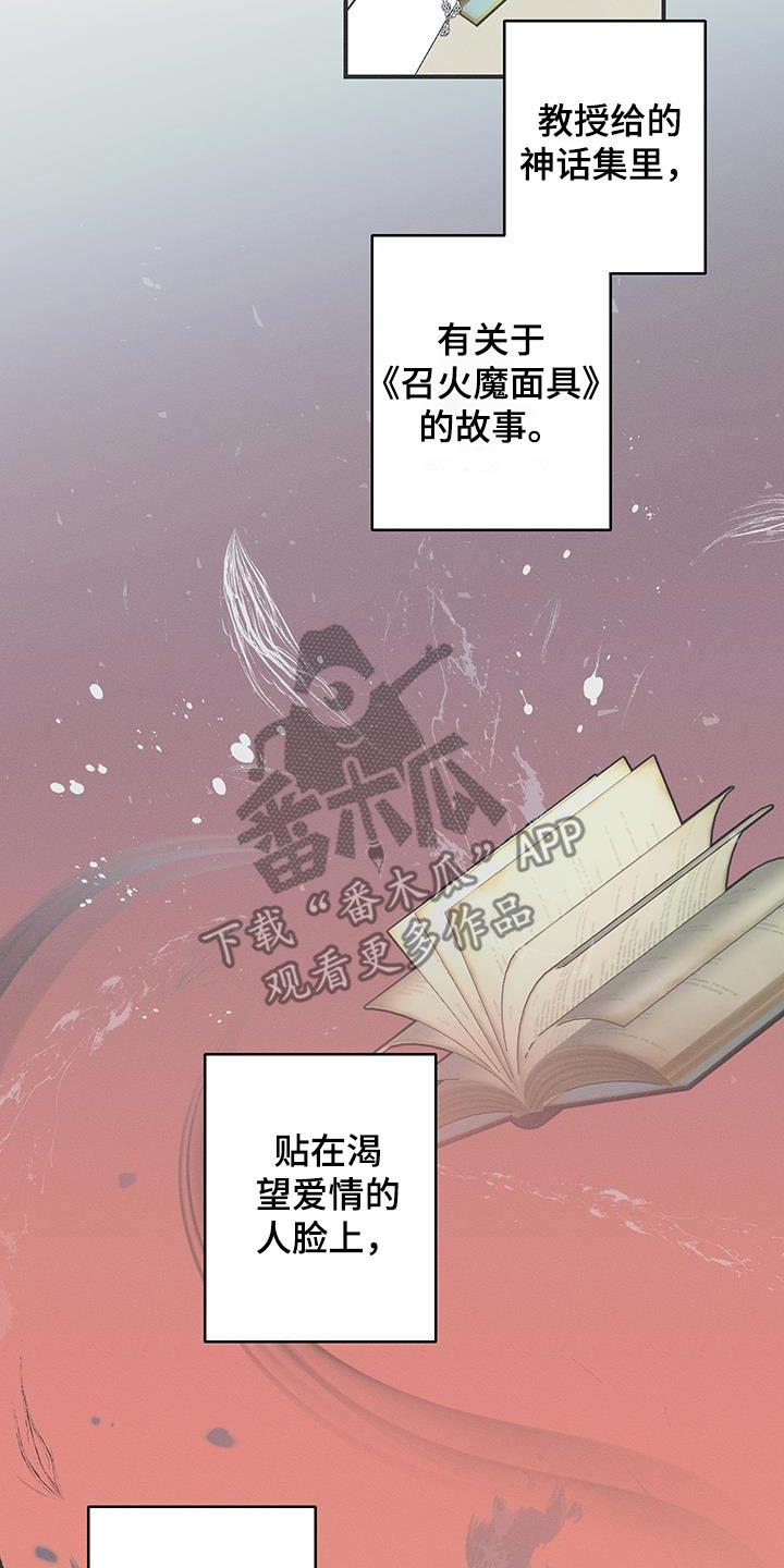 《蛇环凶危》第95章：【第三季】我好看嘛 第6页