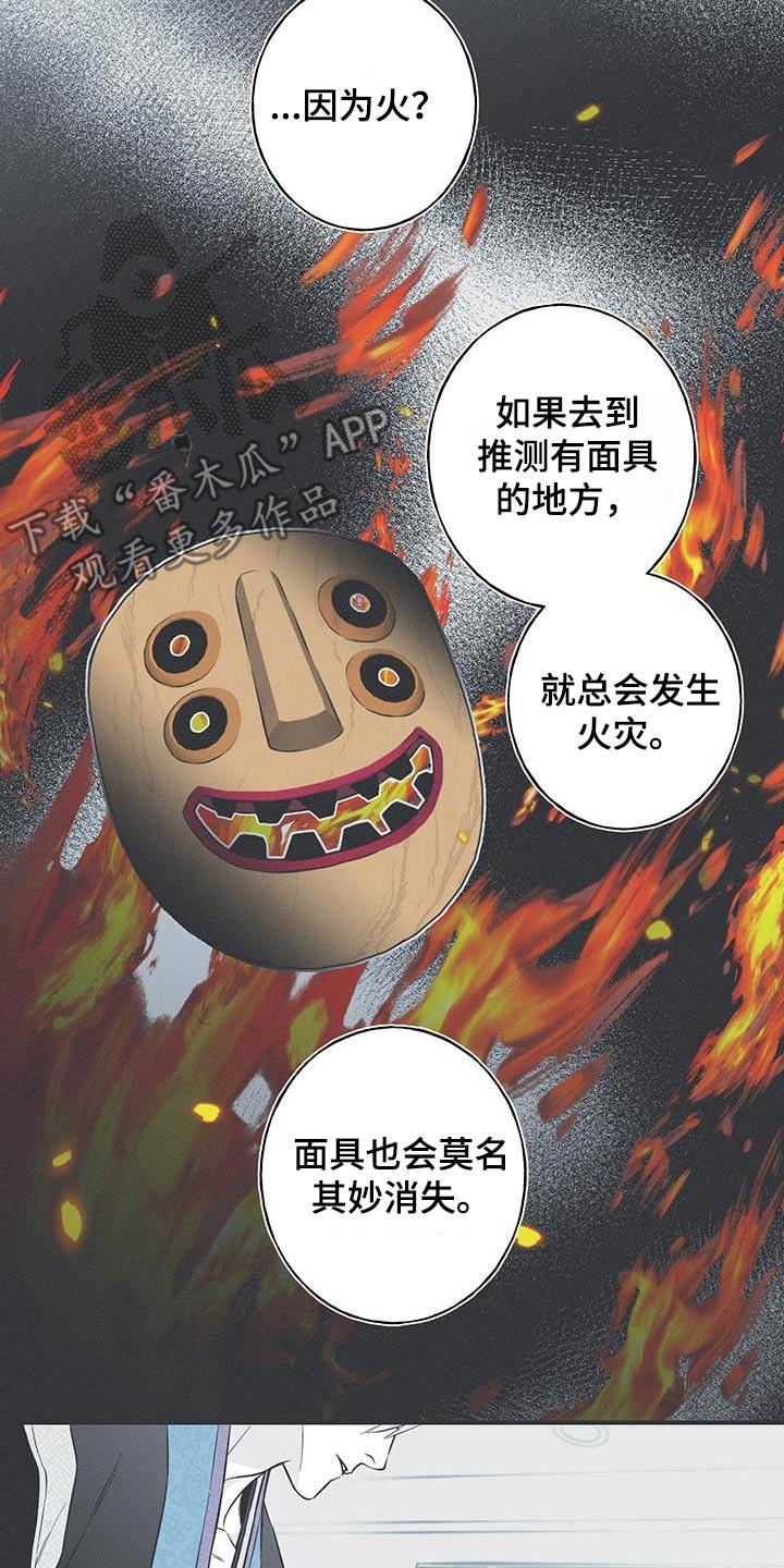《蛇环凶危》第95章：【第三季】我好看嘛 第2页