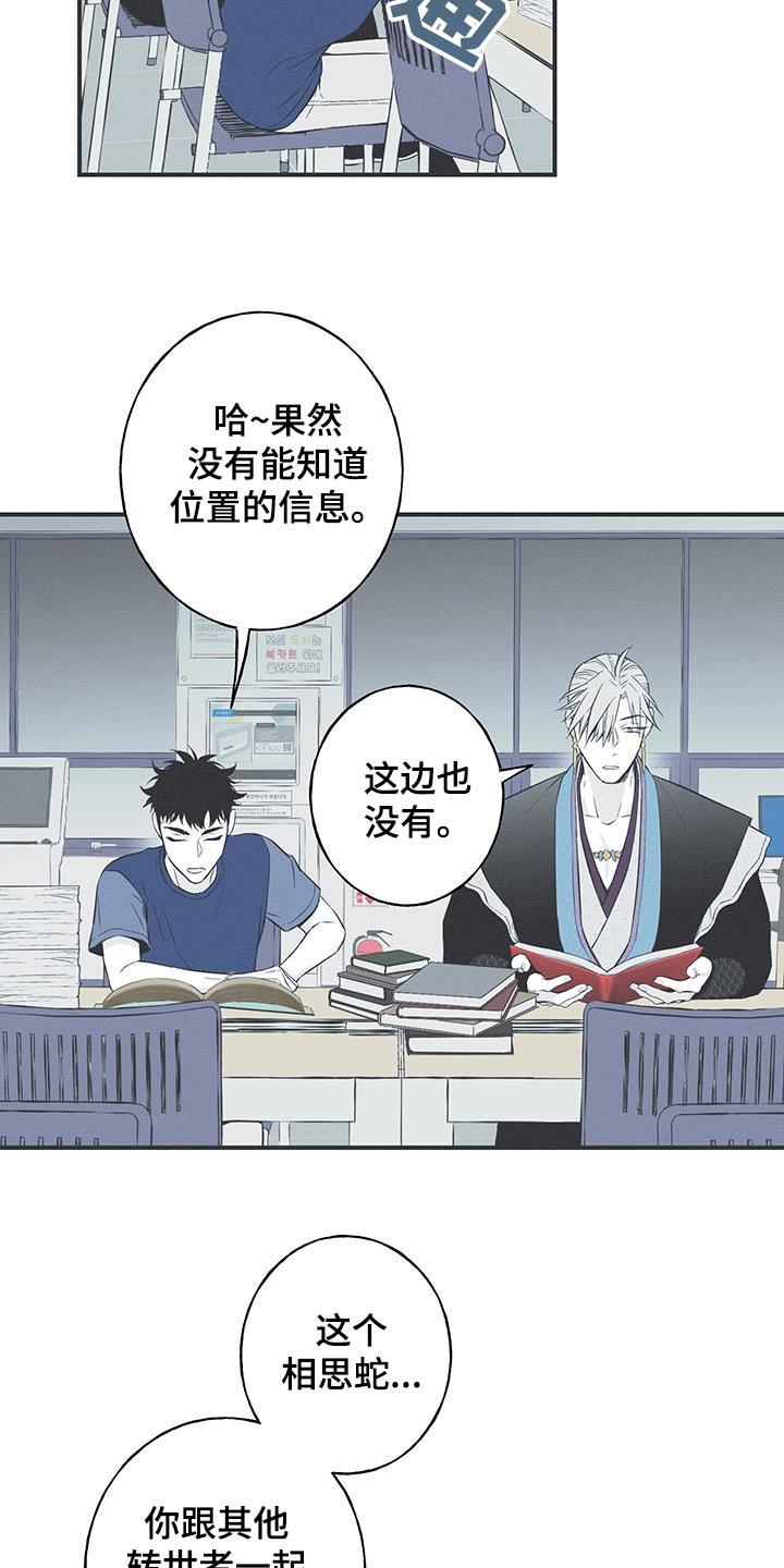《蛇环凶危》第96章：【第三季】线索 第16页
