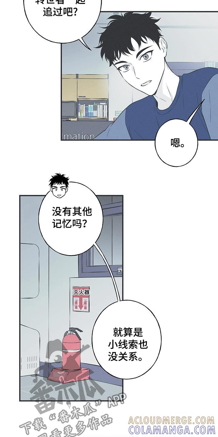 《蛇环凶危》第96章：【第三季】线索 第17页