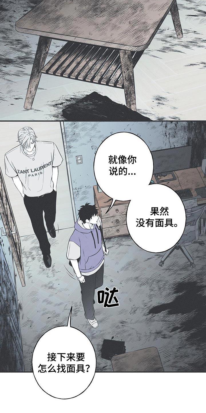 《蛇环凶危》第97章：【第三季】不见了 第14页