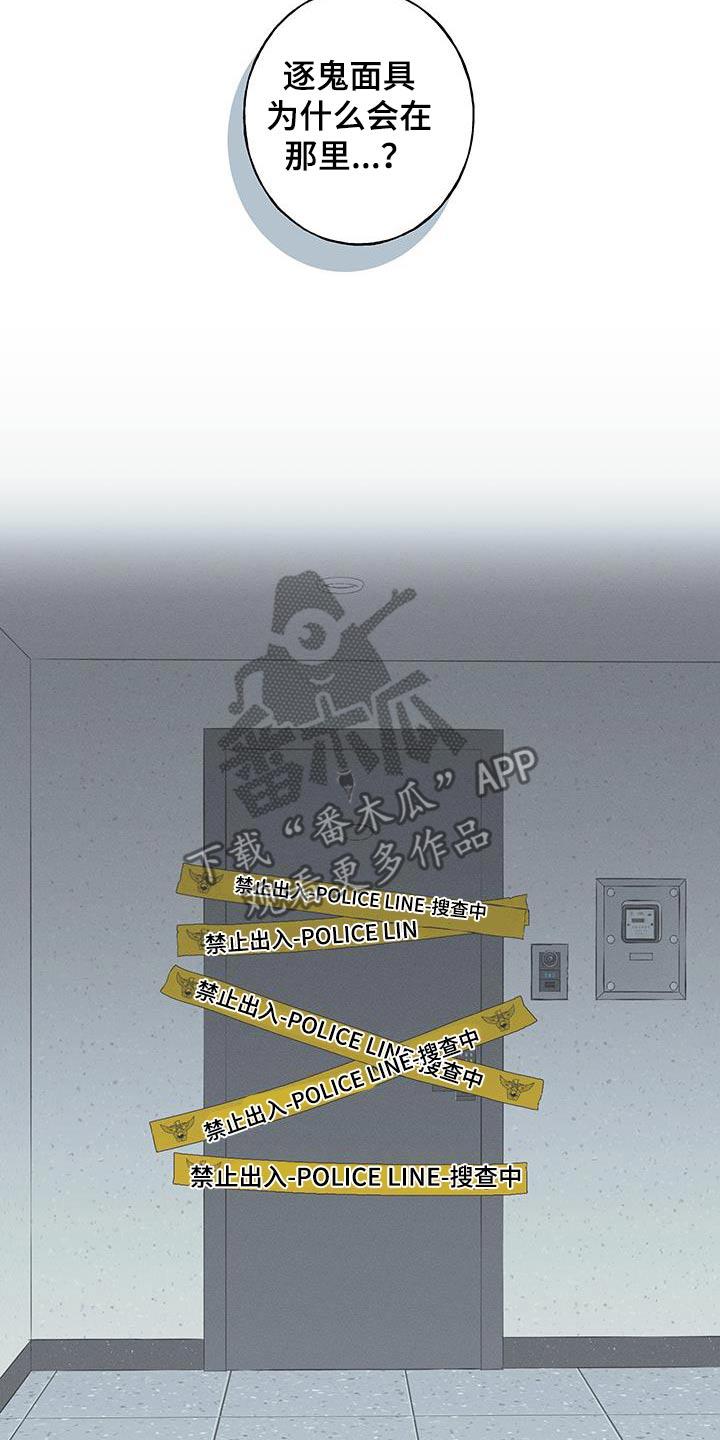 《蛇环凶危》第97章：【第三季】不见了 第10页