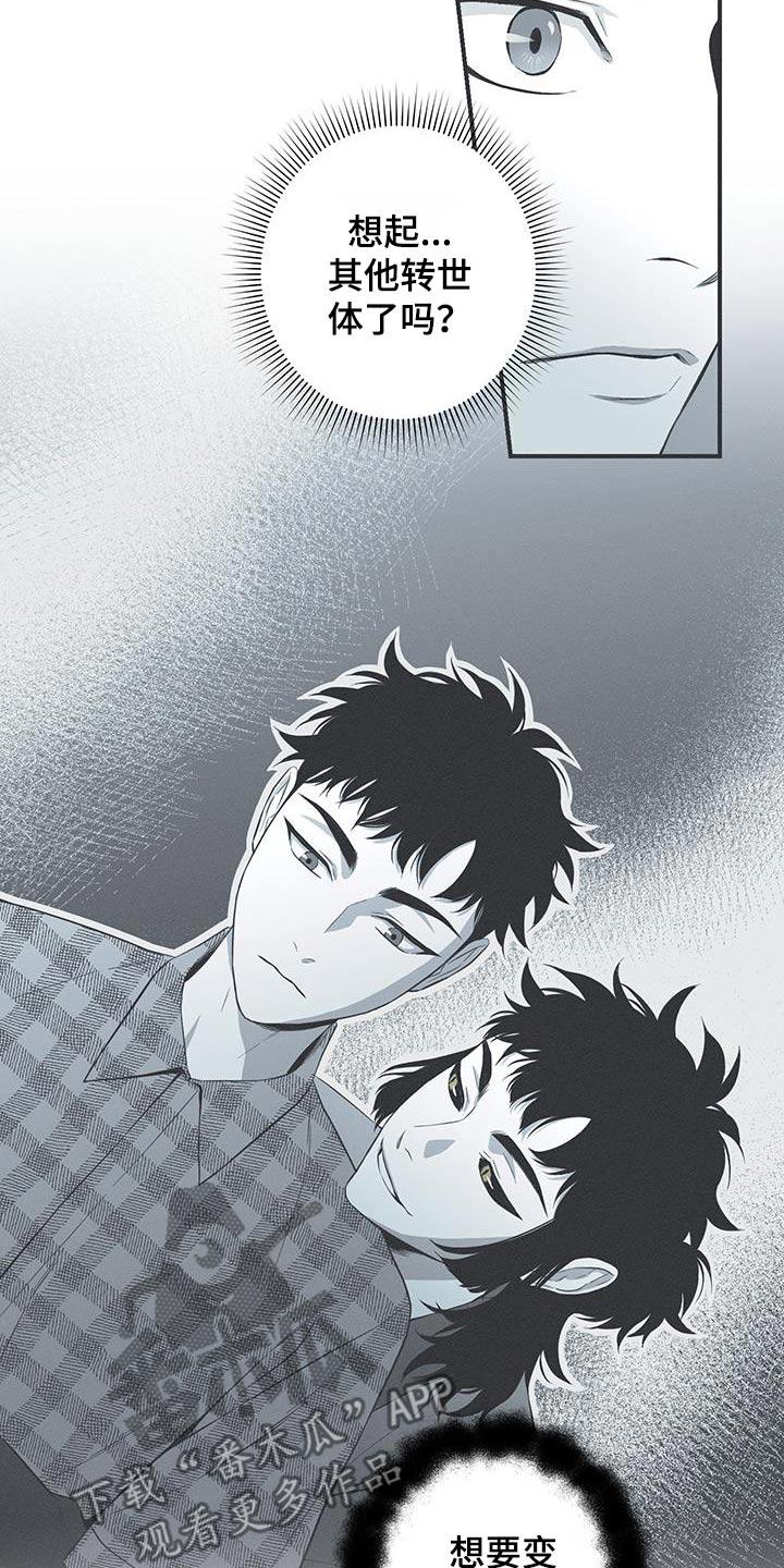 《蛇环凶危》第97章：【第三季】不见了 第2页