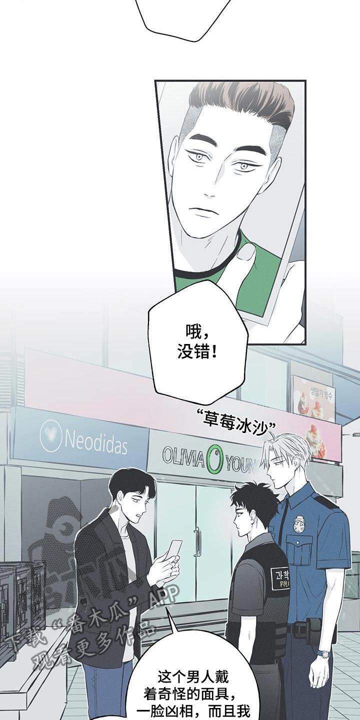 《蛇环凶危》第98章：【第三季】调查 第6页