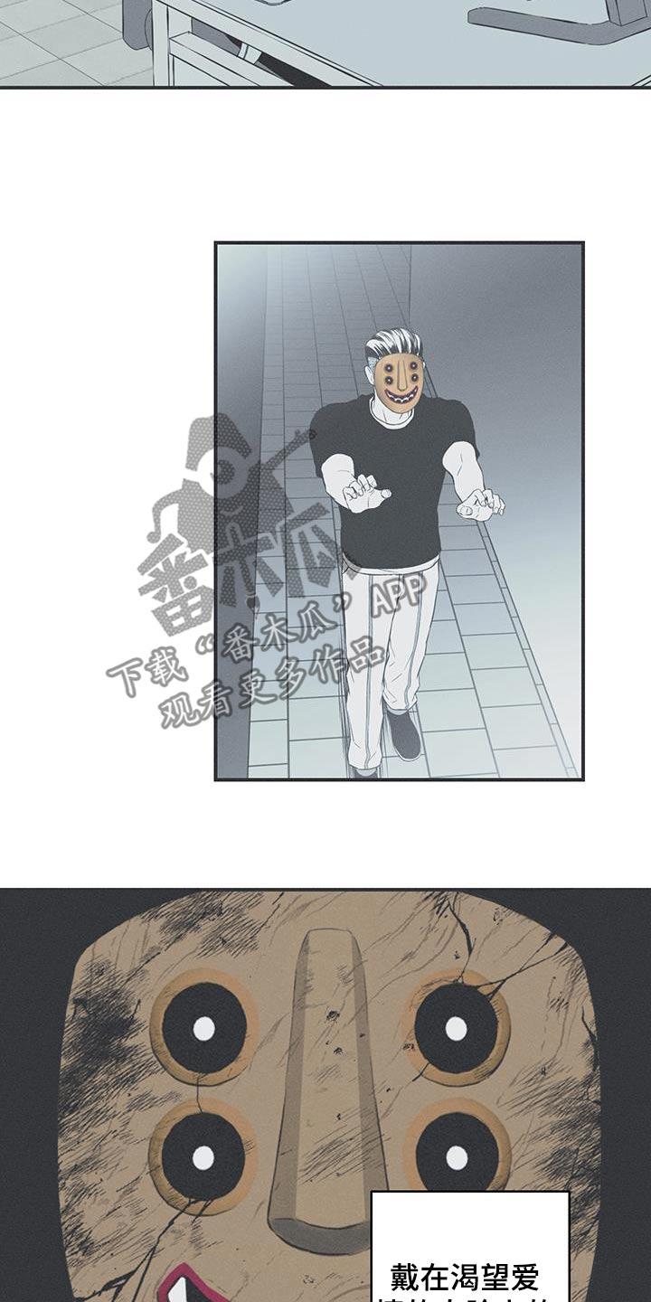 《蛇环凶危》第98章：【第三季】调查 第18页