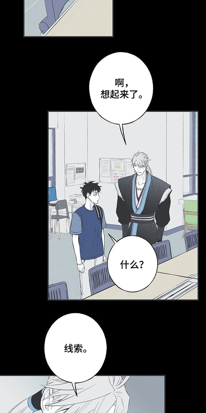 《蛇环凶危》第98章：【第三季】调查 第14页