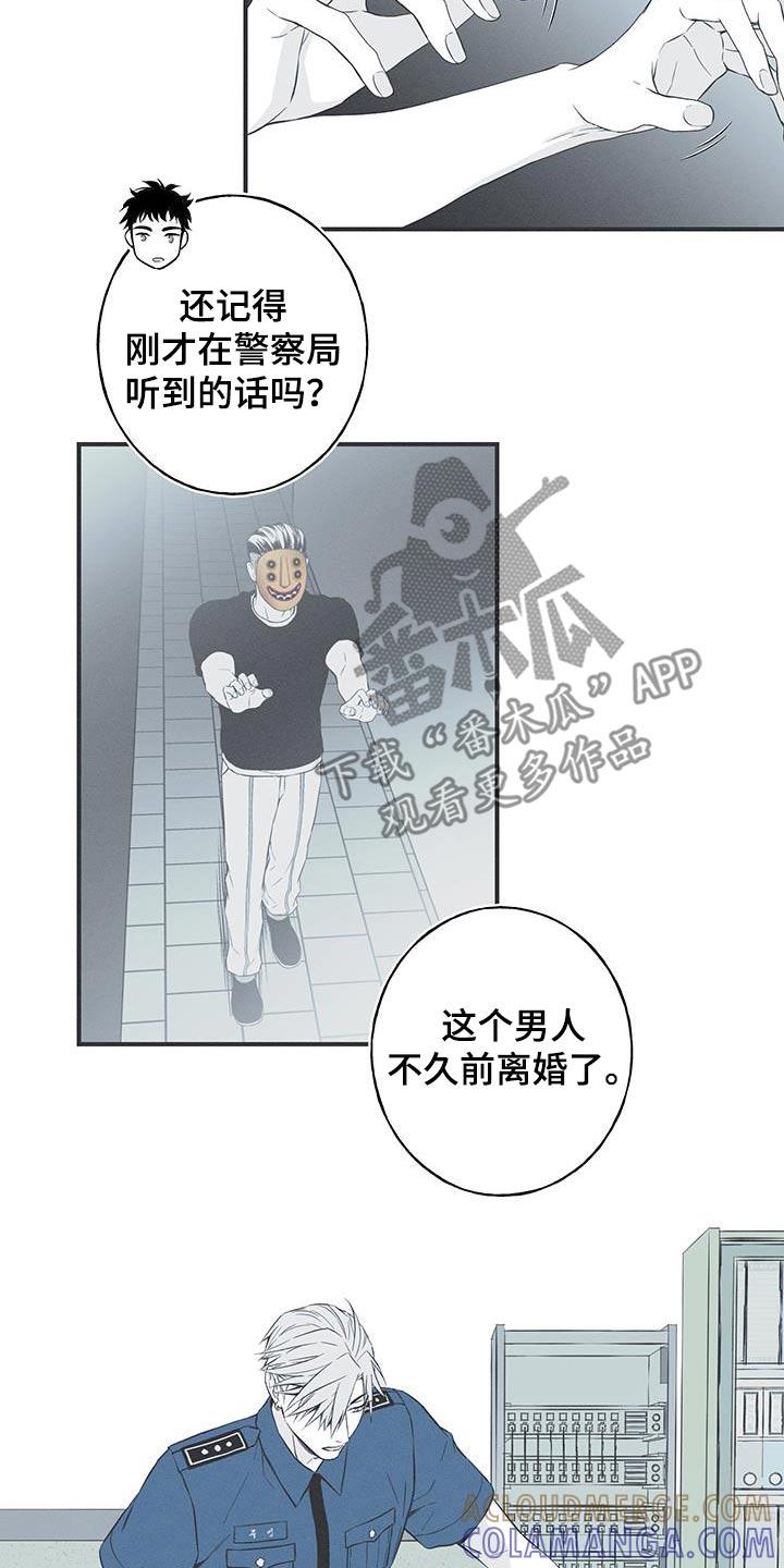 《蛇环凶危》第98章：【第三季】调查 第11页