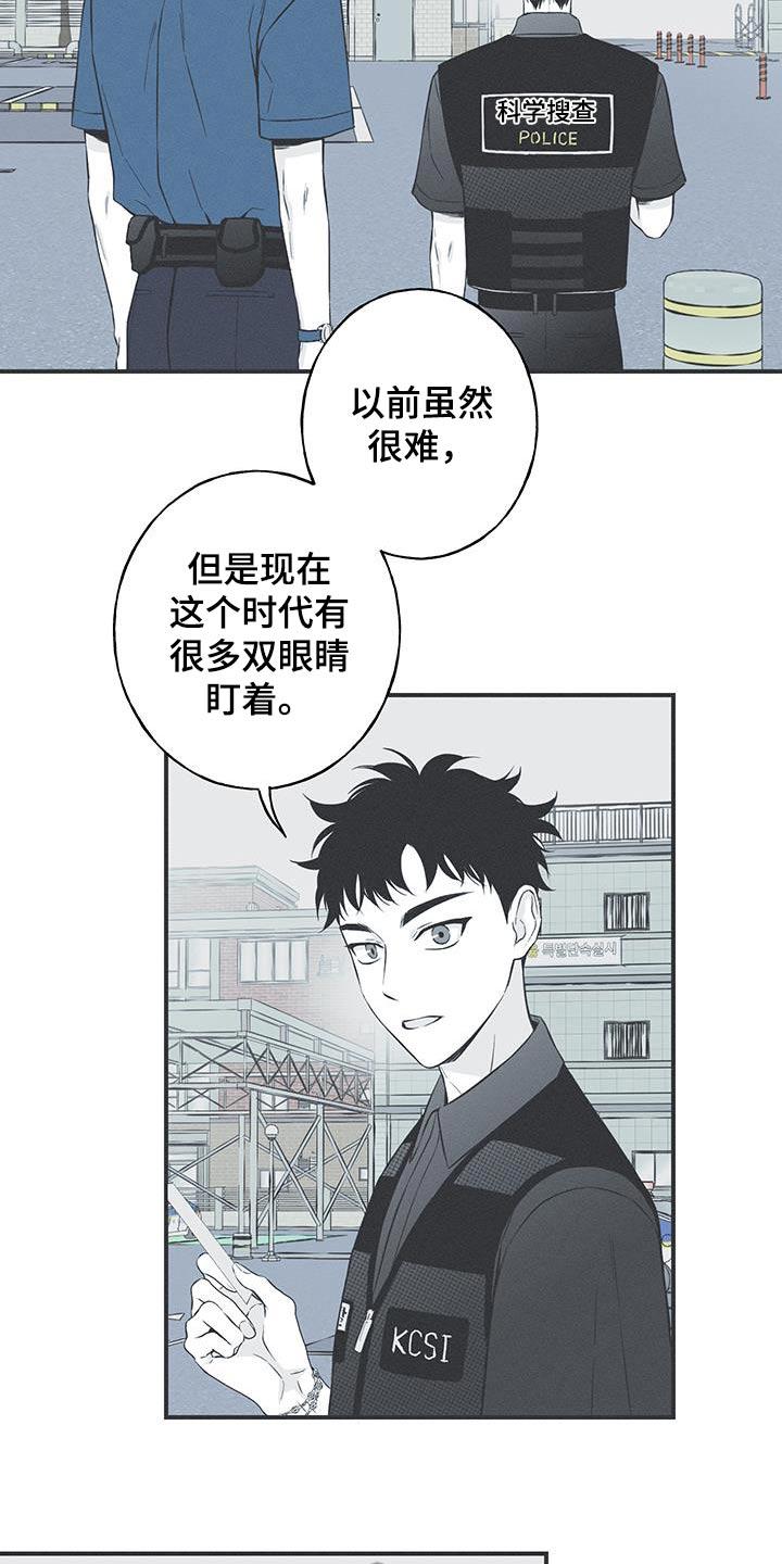 《蛇环凶危》第98章：【第三季】调查 第4页
