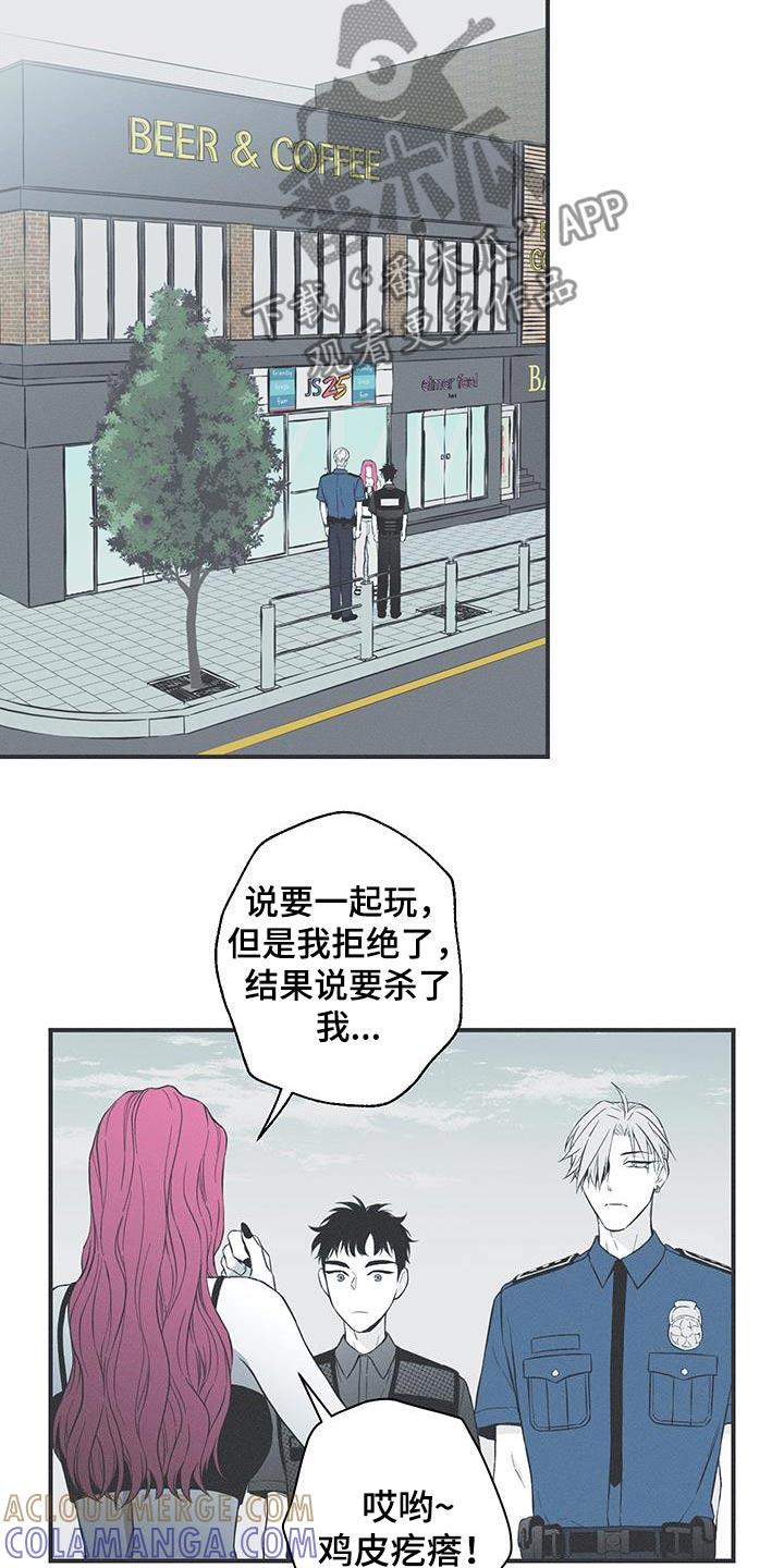 《蛇环凶危》第98章：【第三季】调查 第5页