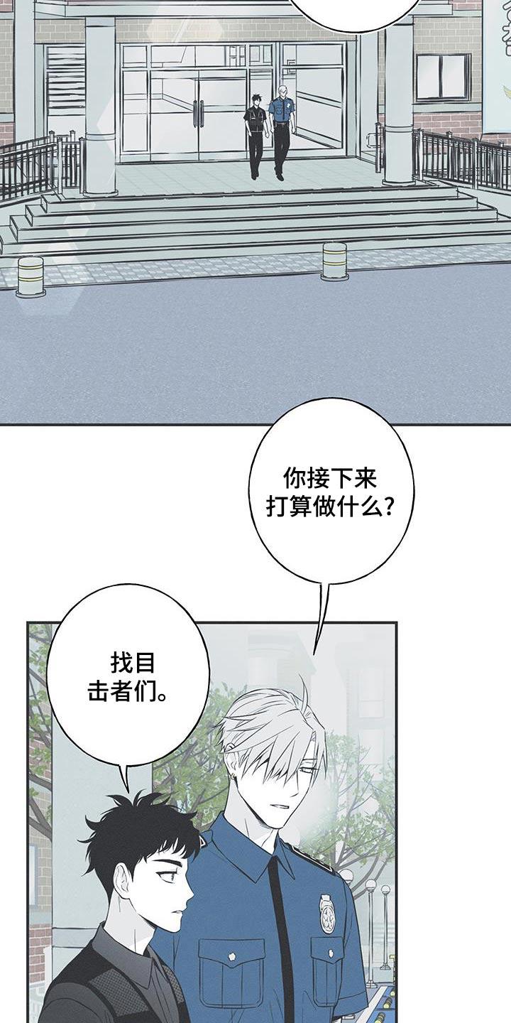 《蛇环凶危》第98章：【第三季】调查 第2页