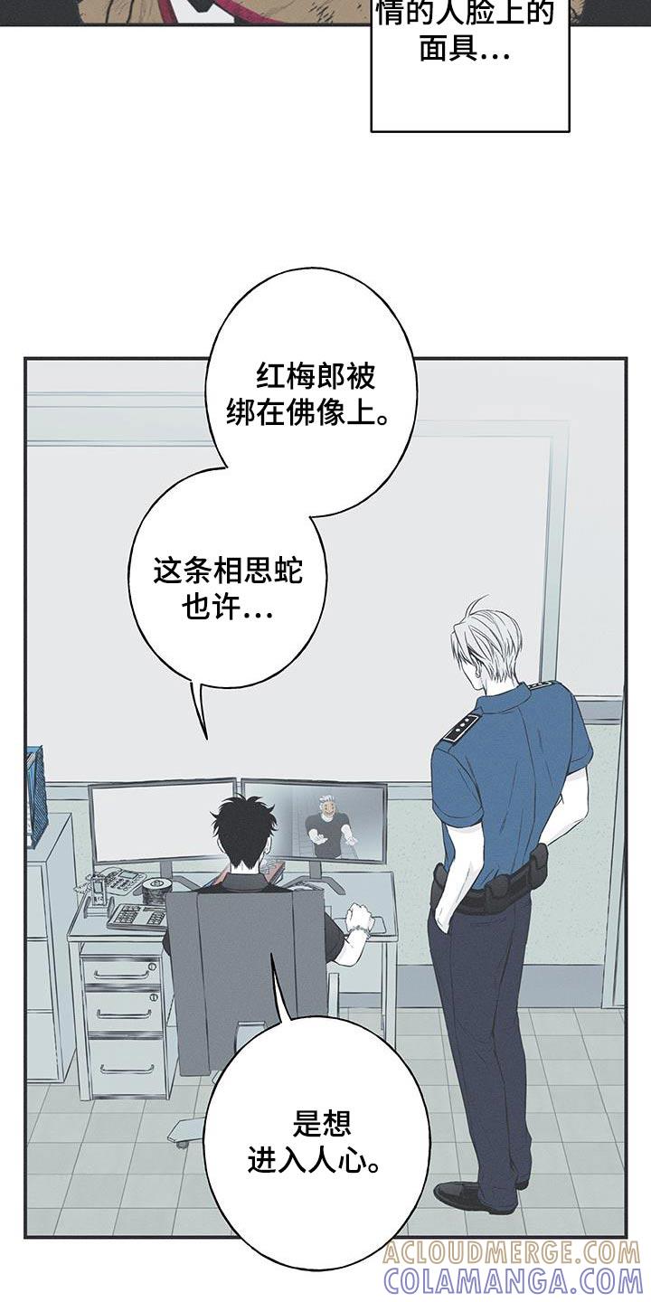 《蛇环凶危》第98章：【第三季】调查 第19页