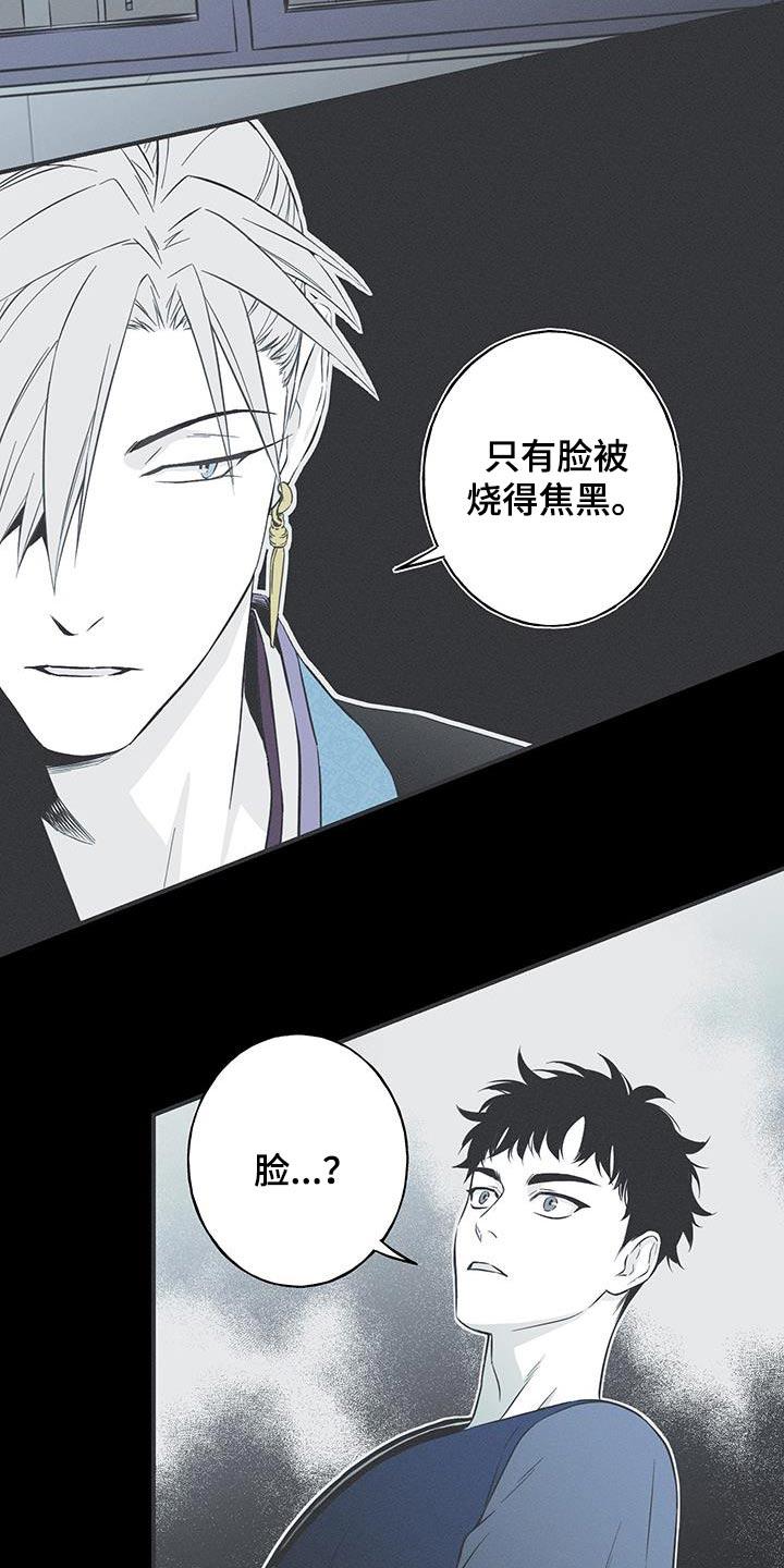 《蛇环凶危》第98章：【第三季】调查 第16页