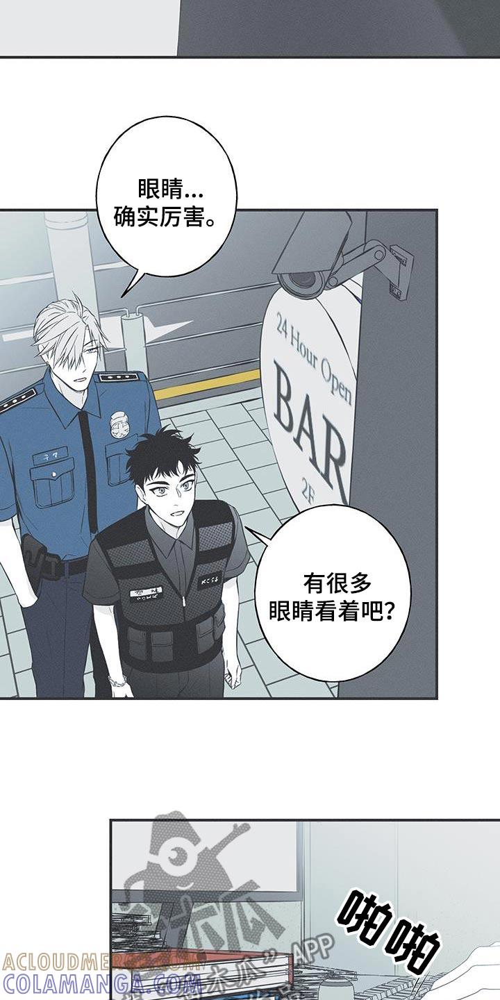 《蛇环凶危》第98章：【第三季】调查 第9页