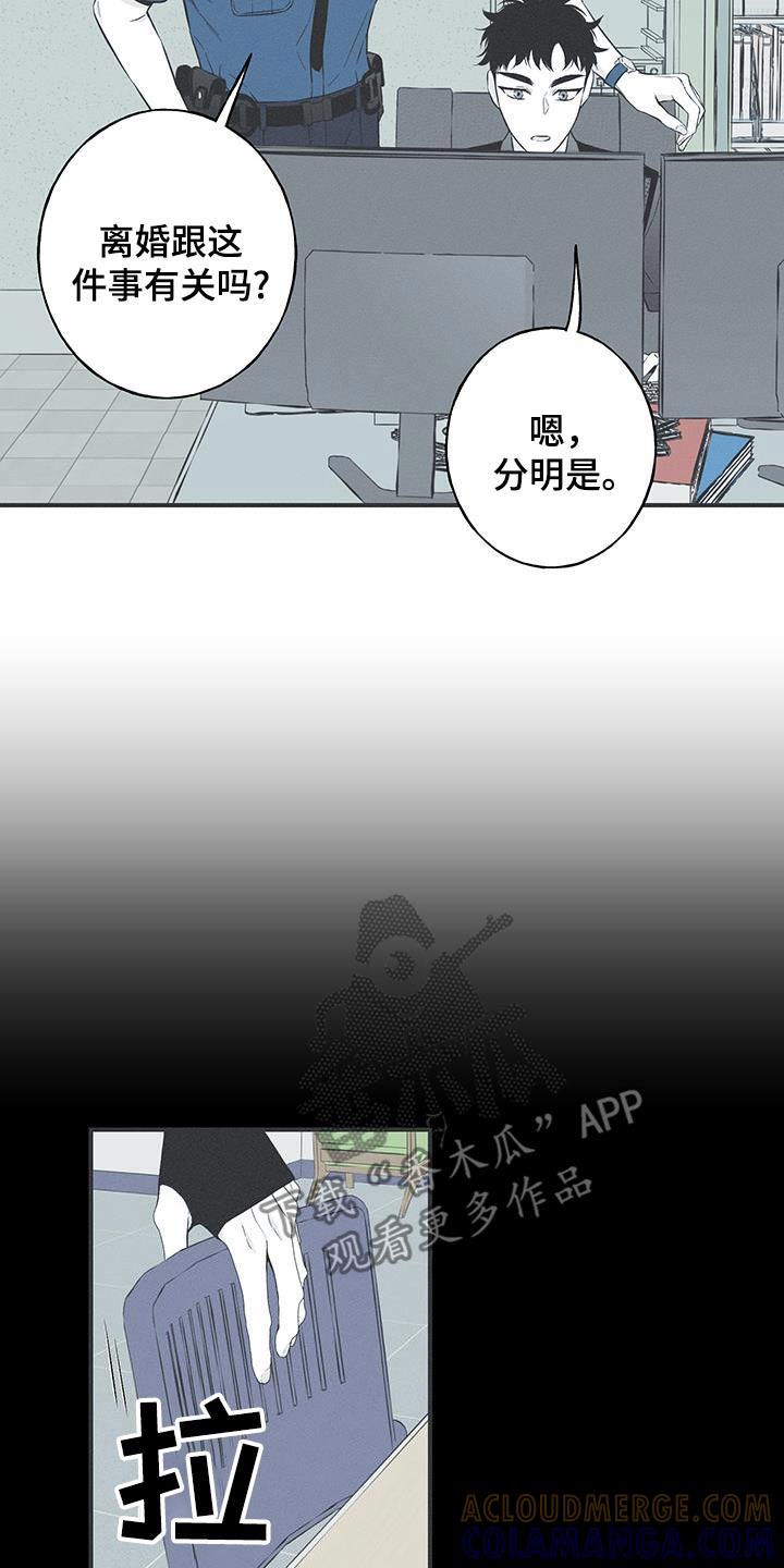 《蛇环凶危》第98章：【第三季】调查 第13页