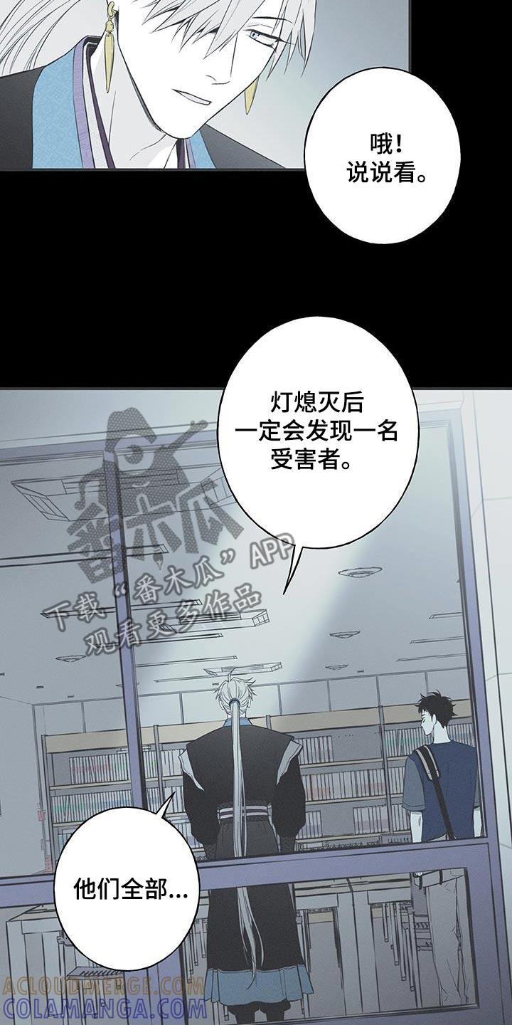 《蛇环凶危》第98章：【第三季】调查 第15页