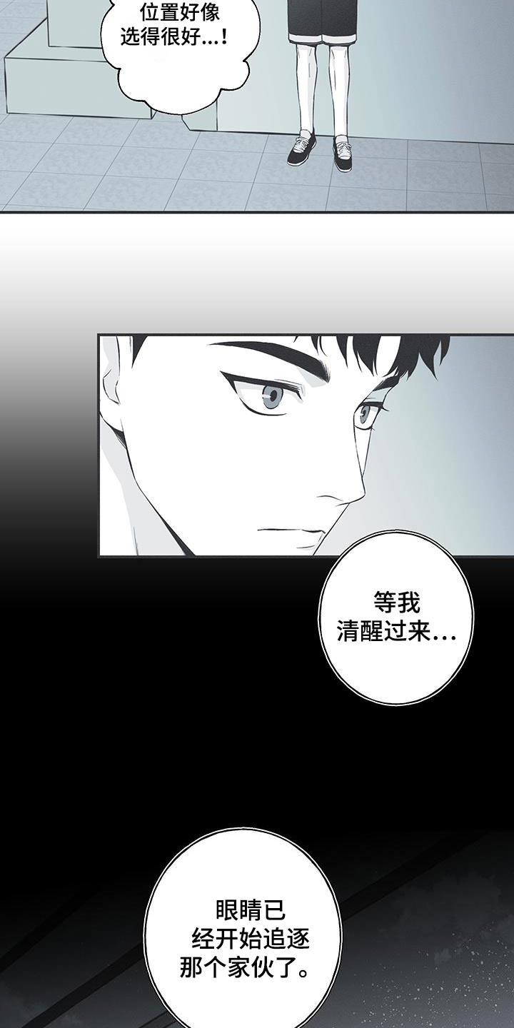 《蛇环凶危》第99章：【第三季】我最合适 第8页