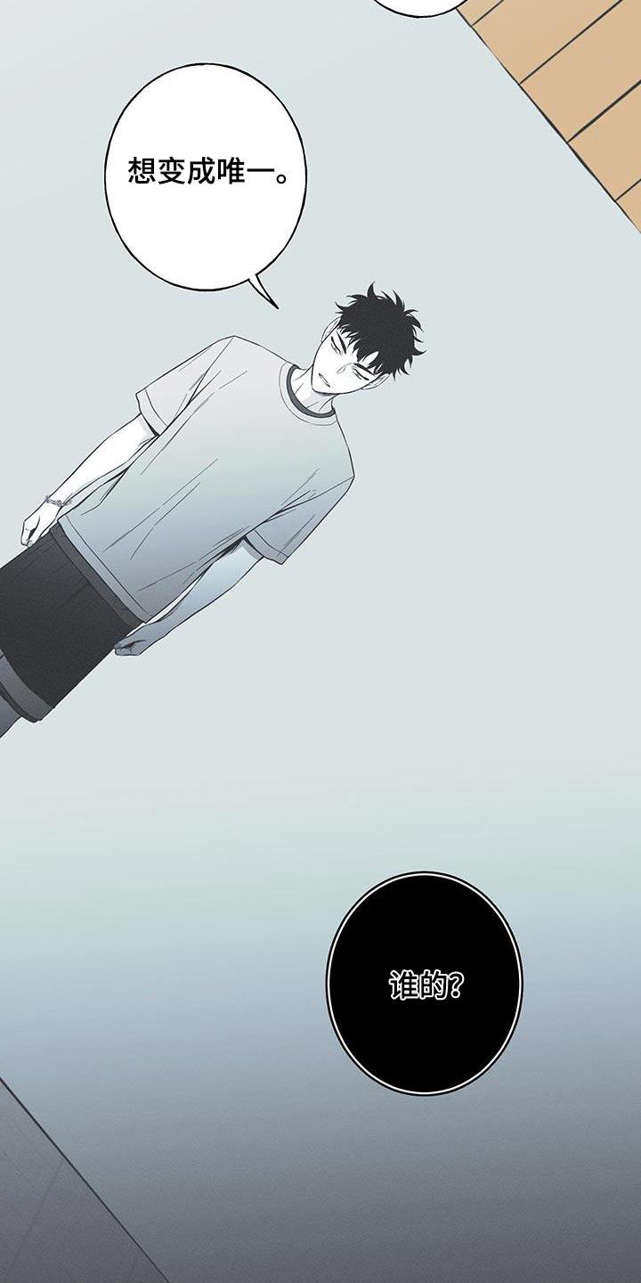 《蛇环凶危》第99章：【第三季】我最合适 第12页