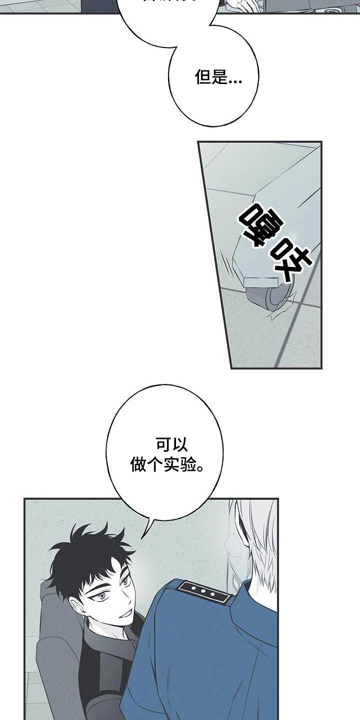 《蛇环凶危》第99章：【第三季】我最合适 第4页