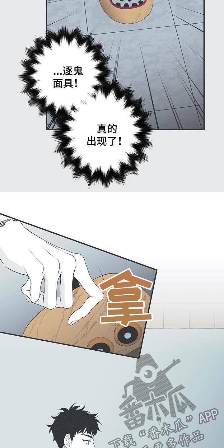 《蛇环凶危》第99章：【第三季】我最合适 第14页