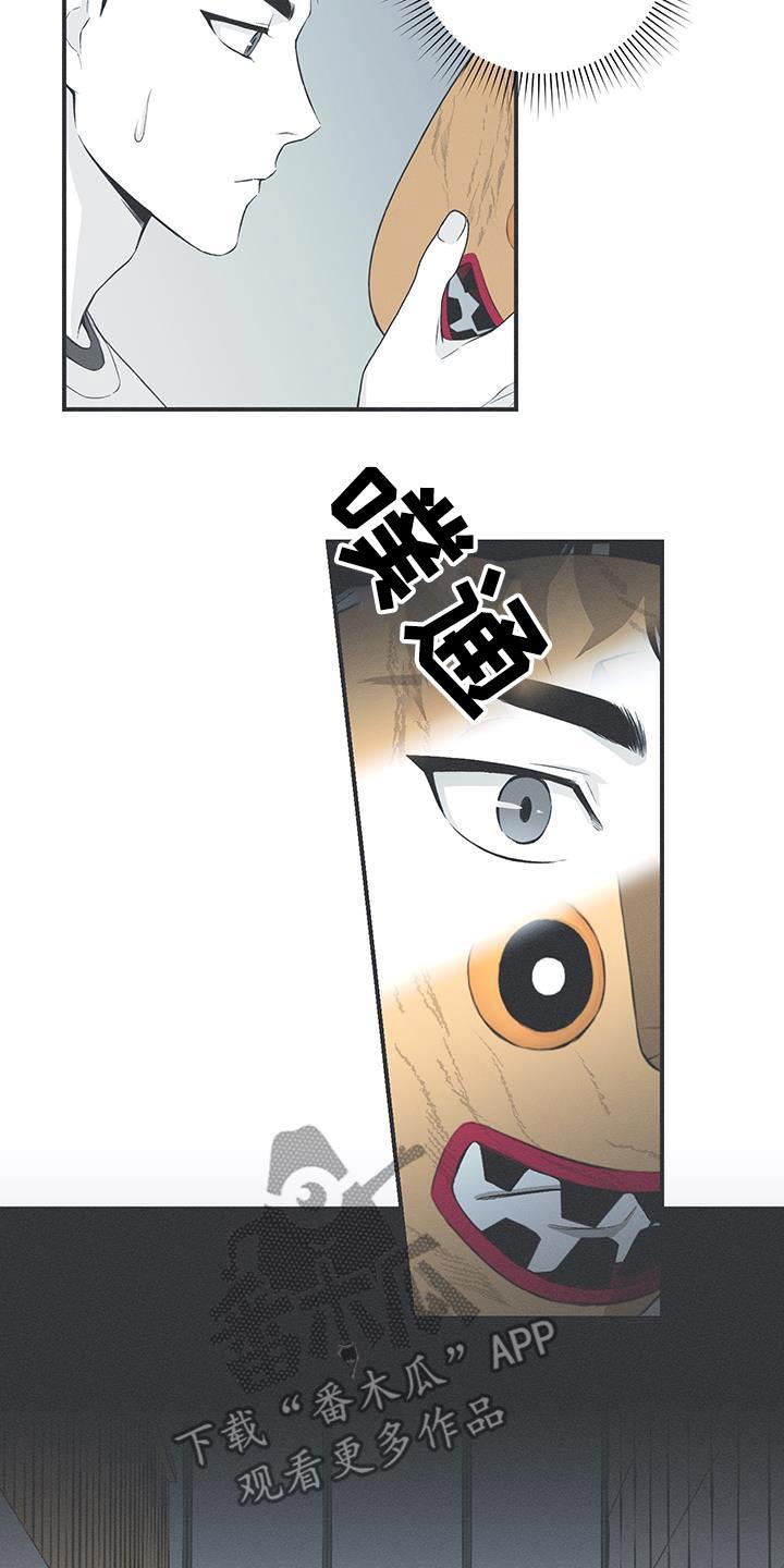 《蛇环凶危》第99章：【第三季】我最合适 第16页