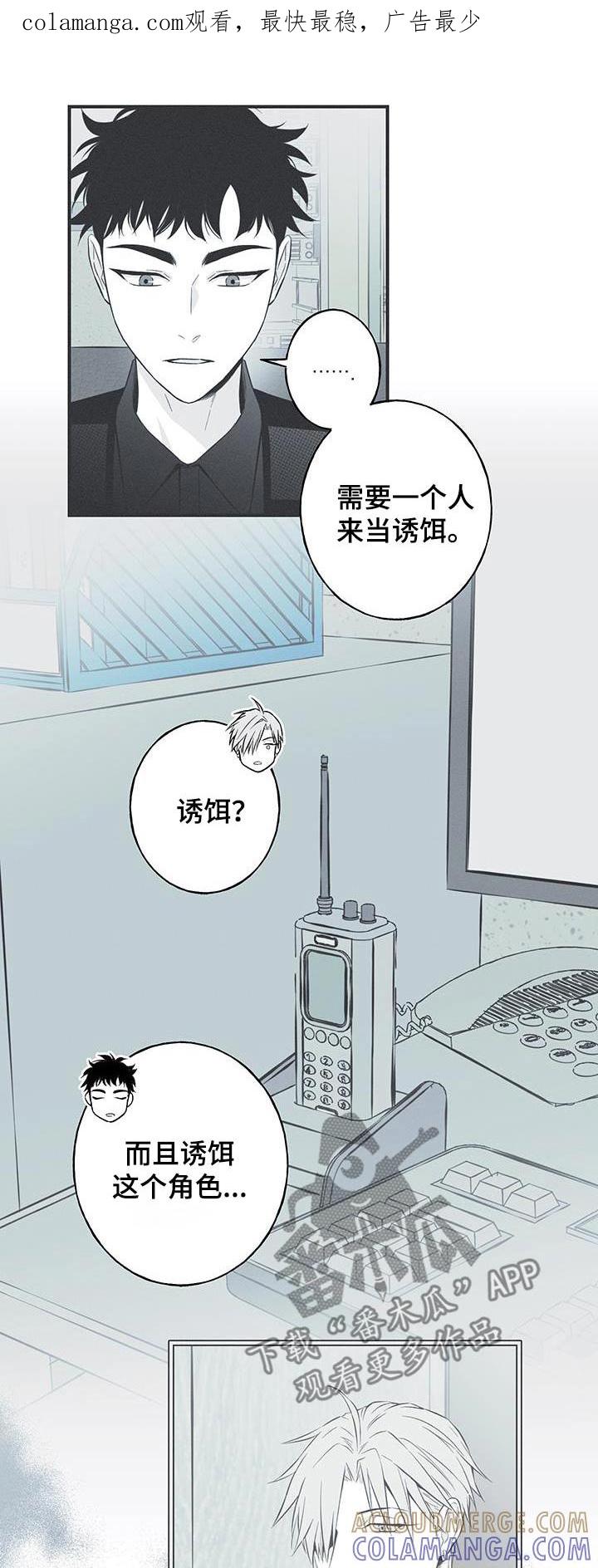 《蛇环凶危》第99章：【第三季】我最合适 第1页