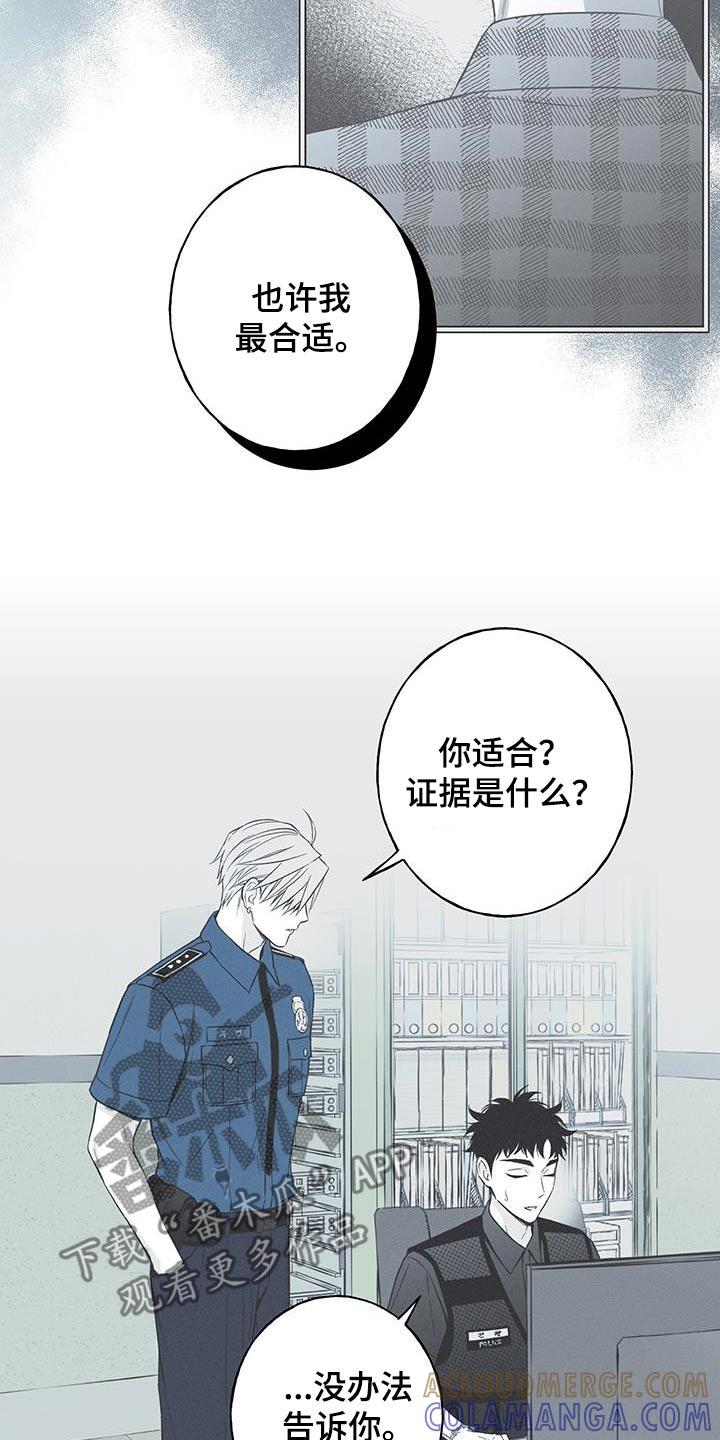 《蛇环凶危》第99章：【第三季】我最合适 第3页