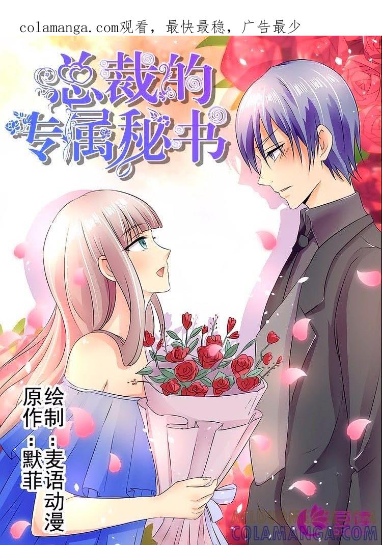 《总裁的专宠秘书》别打感情牌 第1页
